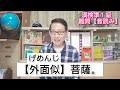 合格経験者厳選！漢検準1級【音読み】「難問」練習！