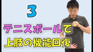 脳卒中 リハビリ効果を高める手の訓練！ ３東京