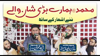 Muhammd ﷺ Hmaray Bari Shan waly | Maulana Shahid Imran Arfi & Hafiz Hasan Afzal Siddiqui