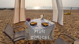 태국 카오락 신혼여행 EP.3 로맨틱 디너 분위기 끝장