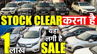 यहां लगी है कार की SALE | 1 लाख में कार | छोटी बड़ी कार का मेला | Second Hand Cars in Lucknow |