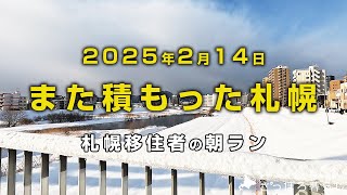 昨日の雪でまた少し積もりました｜札幌移住者の日常