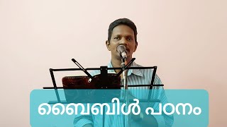 Bible study പാറമേൽ വീട് പണിതവൻ