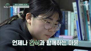 4남매 집의 살찌는 겨울!! 그 이유는 무엇일까? TV CHOSUN 20220101 방송 | [글로벌 힐링 최고의 선택] 27회 | TV조선