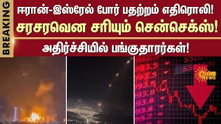 Iran-Israel War Effect | The Indian stock market has fallen sharply | Sensex | Sun News