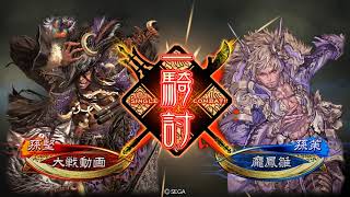 三国志大戦V3.6 – 羊陸三騎 VS 光竜六枚