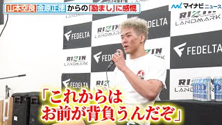 【RIZIN】山本空良、金原正徳からの“励まし”に感慨 満身創痍になり車椅子で登場するも「試合の後すごくいい人で」『RIZIN LANDMARK 5』試合後インタビュー