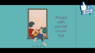 Tena - Laktuk លាក់ទុក OFFICAL [ LYRIC VIDEO ]