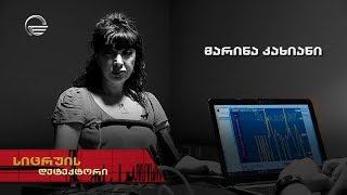 სიცრუის დეტექტორი | მარინა კახიანი | 13 ივლისი, გადაცემა სრულად