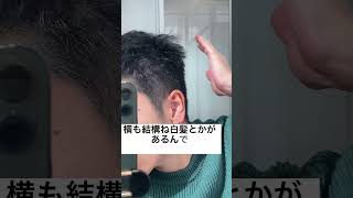 メンズショートのヘアセット！直毛セット！