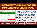 Tnega can dob mobile number find in tamil | how to check can dob mobile number online tamil | tnega