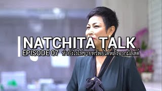 NATCHITA TALK : EPISODE 07  ทำยังไงให้ขายทรัพย์ได้หลังจากมีลิสต์