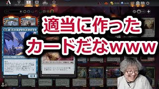 【MTG】アルケミーのカードの感想を口にする賢ちゃん【カルロフ邸殺人事件】【アルケミー】【行弘賢切り抜き】