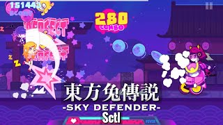 【Muse Dash】東方兔傳說 -SKY DEFENDER- [達人★9] 夢遊少女(Sleepy Girl)