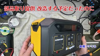 改造№ 1374-2【部品取り提供改造する予定だったのに 】充電ランプは点灯してるものの画面表示なし 電源入らず 充電回数１０回〜２０回満足に使用してません Flash300 BougeRV