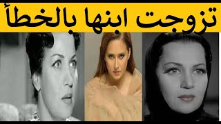 تزوجت ابنها بالخطأ الفنانه اميره امير تبرأت من امها ووالدها قـ اتل وكيف كانت نـ هايتها؟