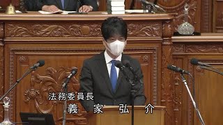 衆議院 2020年12月04日 本会議 #02 義家弘介（法務委員長）