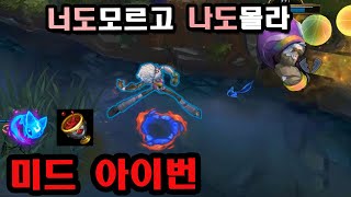 [롤] 미드아이번으로만 마스터 찍은 희한한 유저... 심상치 않다 【 The Man Who One-Tricked Mid Ivern to Masters 】