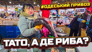 🐟 ФАРШИРОВАНА ЩУКА ВІД ОЛЕНИ 🦀 ОДЕСА ПРИВОЗ РИБНИЙ ДЕНЬ 🦞 ФІРМОВИЙ ОГЛЯД САН САНИЧА🐙 18.12.2024 🐡