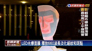 MIT美妝名揚海外! 帶電面膜.LED面膜－民視新聞