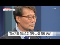 경제부총리 김동연·靑 정책실장에 장하성 ytn