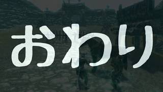 【Skyrim】幻惑のシュガーポケット最終回「暗殺者」【ゆっくり実況】