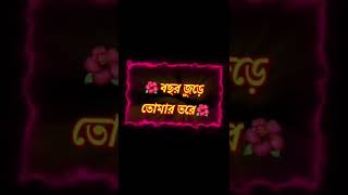 Eid_Mubarak_status,ঈদের_অগ্রিম_শুভেচ্ছা_মেসেজ_2022,Eid_Mubarak,ঈদের স্ট্যাটাস#new_s_s #shorts #video