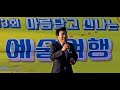 감성신사 박성태 더하기 곱하기 원곡 강문경 2023울산 제3회 아름답고 신나는 예술여행 공연