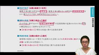 2級建築士　基本事項3　用語の定義（建築基準法）⑪