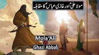 Hazrat Abbas Ka Waqia | Mola Ali as VS Ghazi Abbas as | Imam Ali | Mola Abbas | Raja Sarfaraz Tv