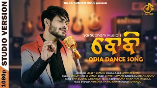 Baby ll Studio Version ll Odia Music ll Sambit Kumar ll Sai Subham Music ll Full Song ll #BABY