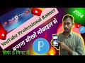 Youtube Banner Kaise Banaye 2024 | Youtube Banner Kaise Banaye | How To Make YouTube Banner