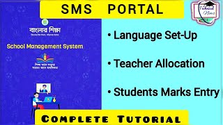 SMS Portal 2024 Complete Tutorial | Marks Entry in SMS Portal |