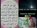 JUME KE DIN PARHNE WALI DAROOD SHARIF/ DAROOD SHARIF KI TILAWAT/#youtube #viralvideo #islamicstatus