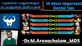 Most important 10 dental tips | பற்களை பாதுகாக்க 10 பயனுள்ள குறிப்புகள் | dental tips