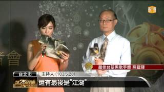 【2014.06.28】金曲最佳專輯 入圍全是男歌手 -udn tv