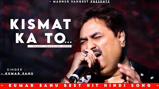 Kismat Ka To (Sad Song) - Kumar Sanu | Romantic Song| Kumar Sanu Hits Songs
