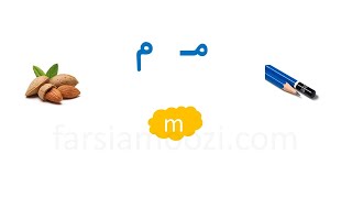 Lesson 6 - letter م (m) - Learning persian alphabet for children and teenagers living abroad