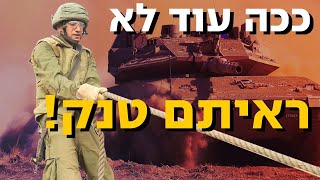 איך נראית תחרות הטנקים הגדולה בצבא? קבלו הצצה | צה\