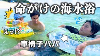 【宮古島旅行】車椅子パパと3歳児が海水浴をしたらヤバいことになった【沖縄】