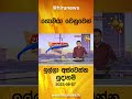 ගොවියා වෙනුවෙන් ඉල්ලා අස්වෙන්න සුදානම් hiru news