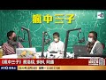 《2021年人口普查》：全港收入最高的屋苑月薪中位數大減三成！宜家你賣屋都唔洗指意人地買！｜瘋中三子｜蔡浩樑、阿通、蝌蚪