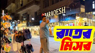 Egypt at night_ রাতের মিসর_ মিশরে বাচ্চা মেয়েদেরকে দিয়ে কিভাবে ভিক্ষা করার মহিলারা_2024 ||