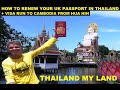 HOW TO RENEW A UK OR  USA PASSPORT IF YOUR LIVING IN THAILAND + VISA  RUN TO CAMBODIA FROM HUA HIN