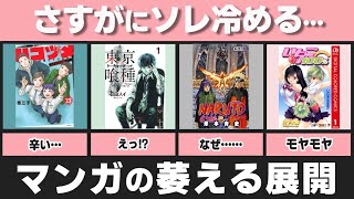 【マンガ】大好きな漫画なのに…モヤモヤ＆萎えた展開【ガルちゃんまとめ】