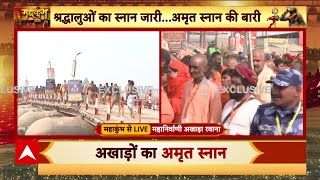 Mahakumbh Stampede Update: संगम की ओर निकला संतों का मेला, कुछ ही देर में शाही स्नान | CM Yogi