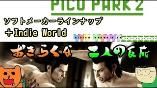 【日本人の反応】おきらくな二人がNintendo Direct ソフトメーカーラインナップ＋Indie World 2024.8.27を実況！