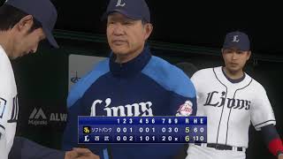 野球魂2019速報Play-2020.10.30 H VS L 西武：被對方先馳得點之後逆轉超前