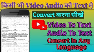 Video ko Text me Kaise Badle  ! YouTube Tideo to Text Converter ! How To Convert Voice To Text