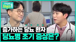 ubc 윱씨 / 당뇨 [TV닥터처방전]